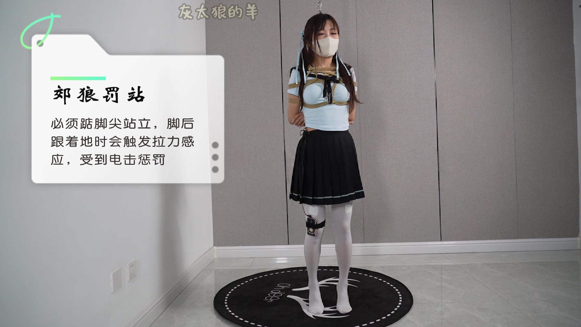 灰太狼的羊 希希 超长时间强制踮脚尖罚站[00_05_51][20250613-113626].jpg