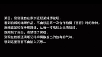 白城出品_宫宫II紧缚绳幻想